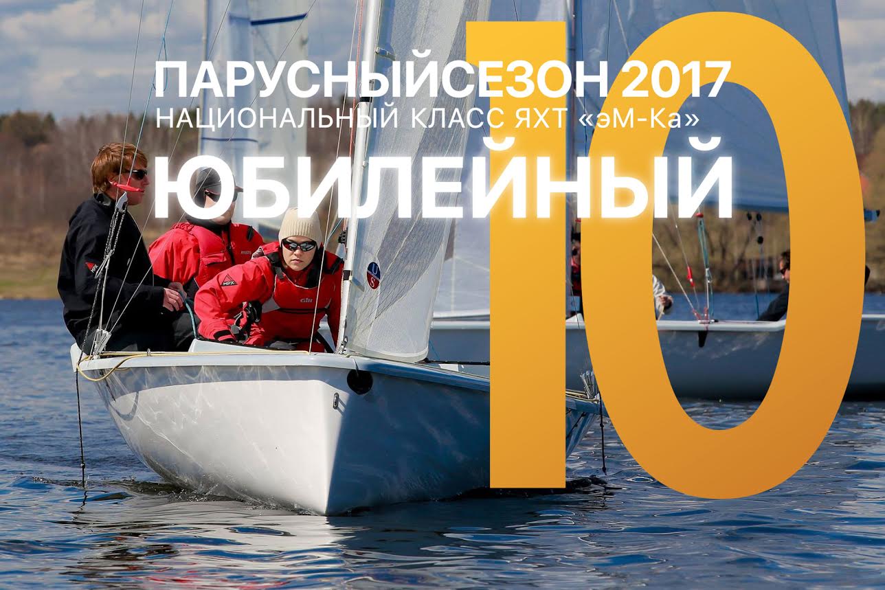 яхтинг, пирогово, парусный спорт, яхт-клуб пирогово