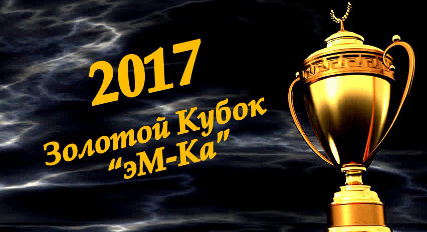 золотой кубок, кубок, регата, яхта