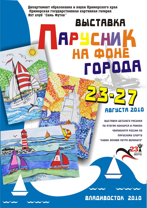 выставка, детский рисунок, владивосток,новости