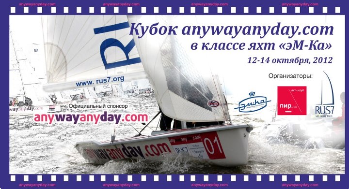 яхта эм ка, парусный спорт, регата, таганрог, rus7, anywayanyday