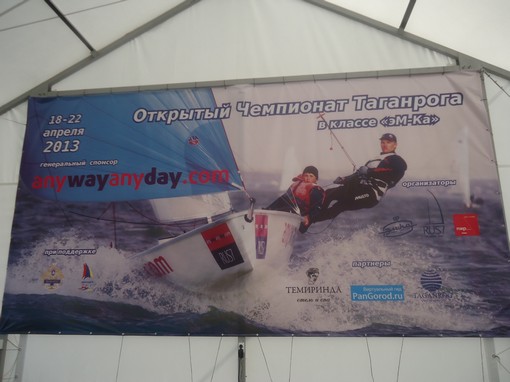 таганрог, открытый чемпионат, регата