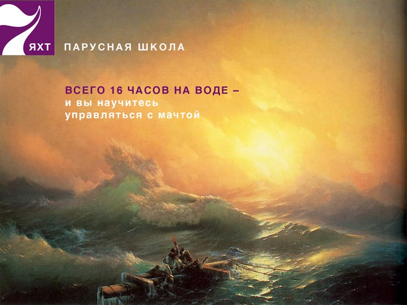 парусная школа 7яхт, яхта эм ка, стас жицкий